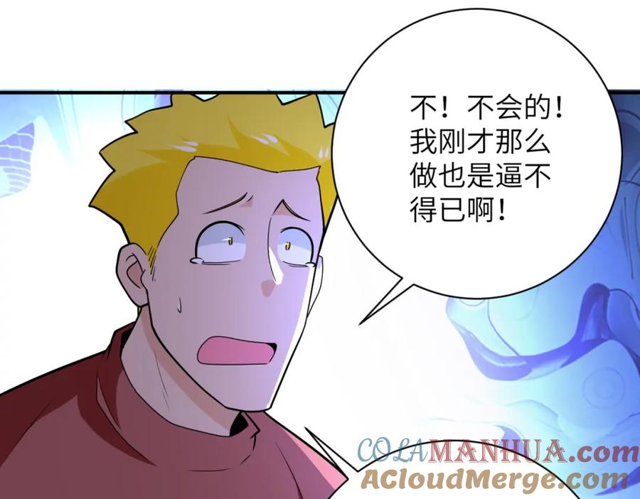 末世超级系统 第286话 开锁 第55页