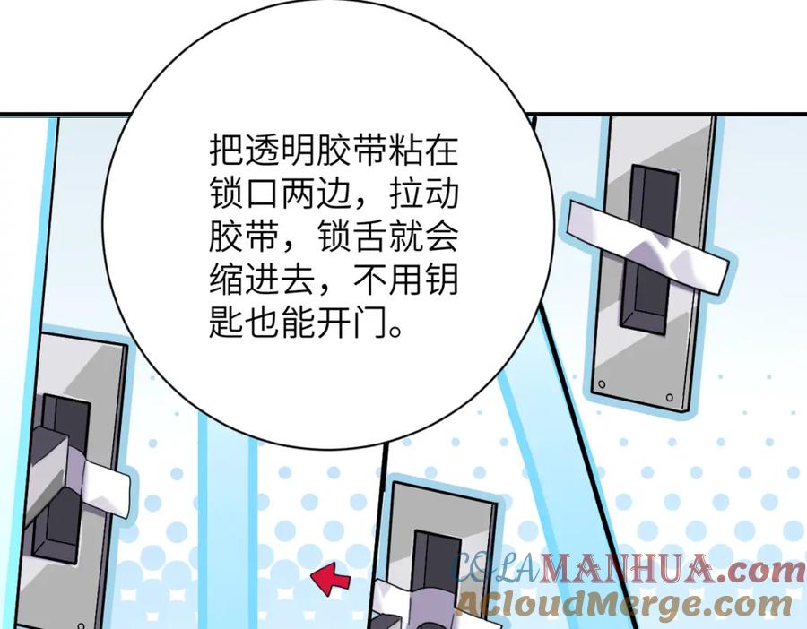末世超级系统 第286话 开锁 第31页