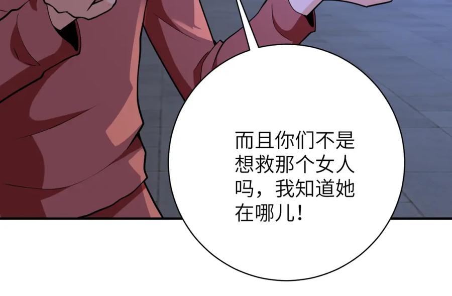 末世超级系统 第286话 开锁 第63页