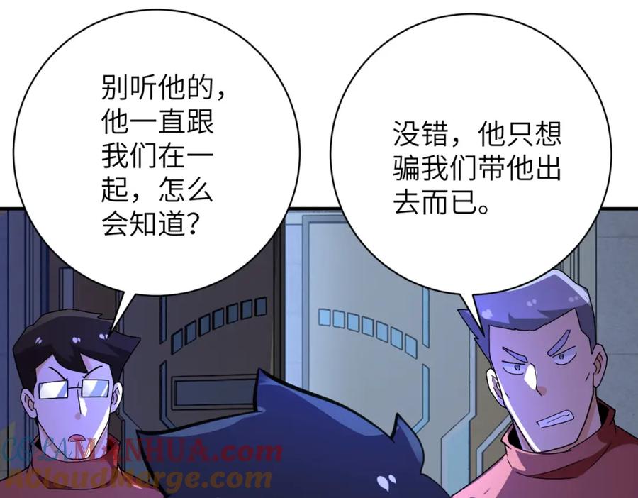 末世超级系统 第286话 开锁 第64页