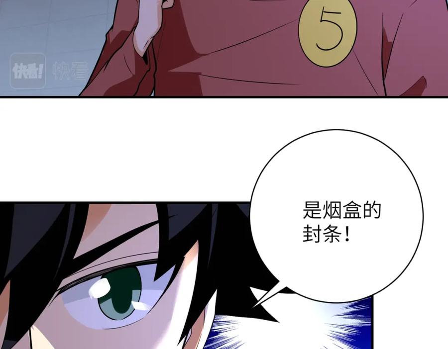 末世超级系统 第286话 开锁 第36页
