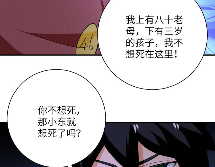 末世超级系统 第286话 开锁 第56页