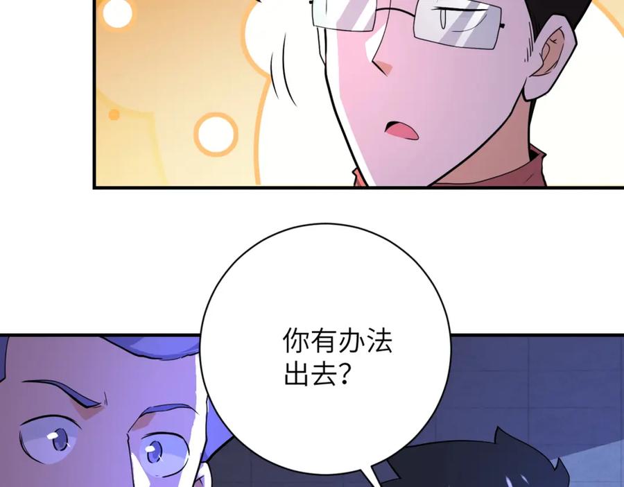 末世超级系统 第286话 开锁 第24页