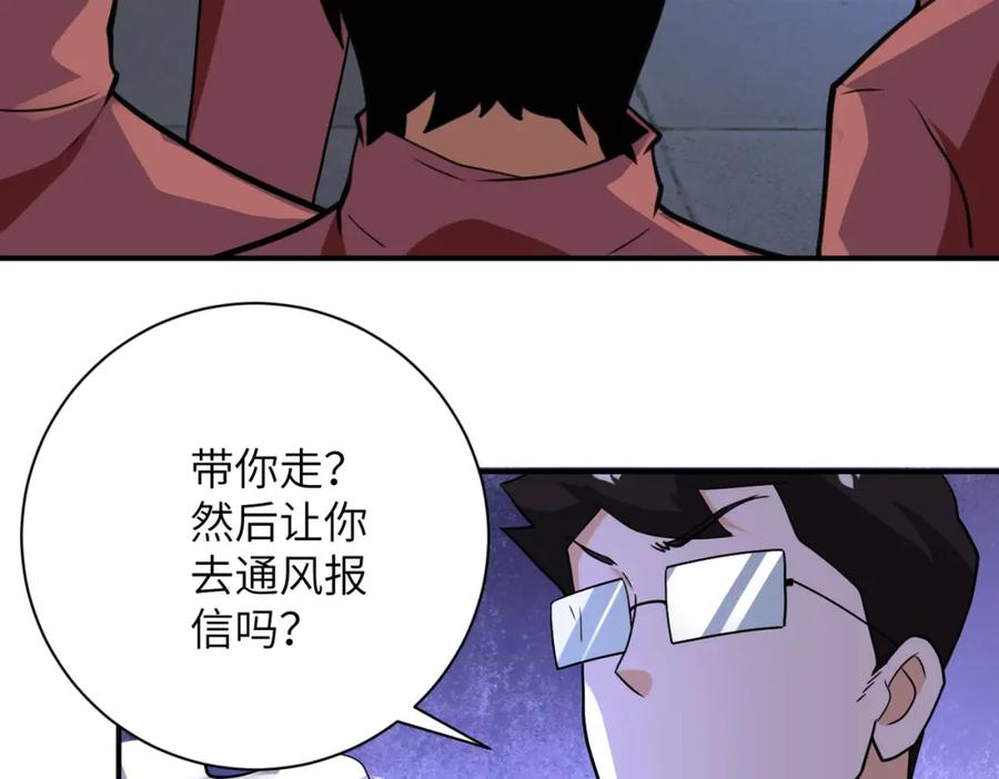 末世超级系统 第286话 开锁 第53页
