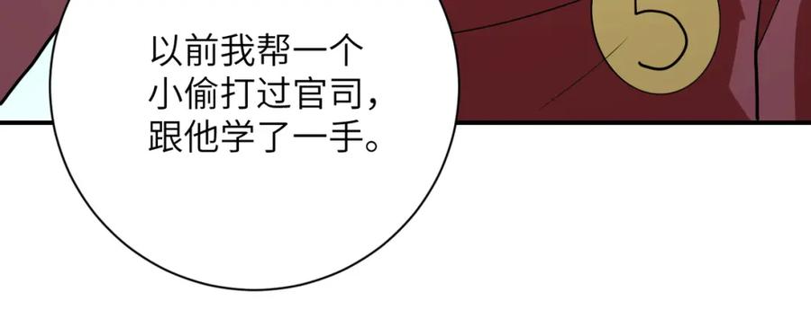 末世超级系统 第286话 开锁 第30页
