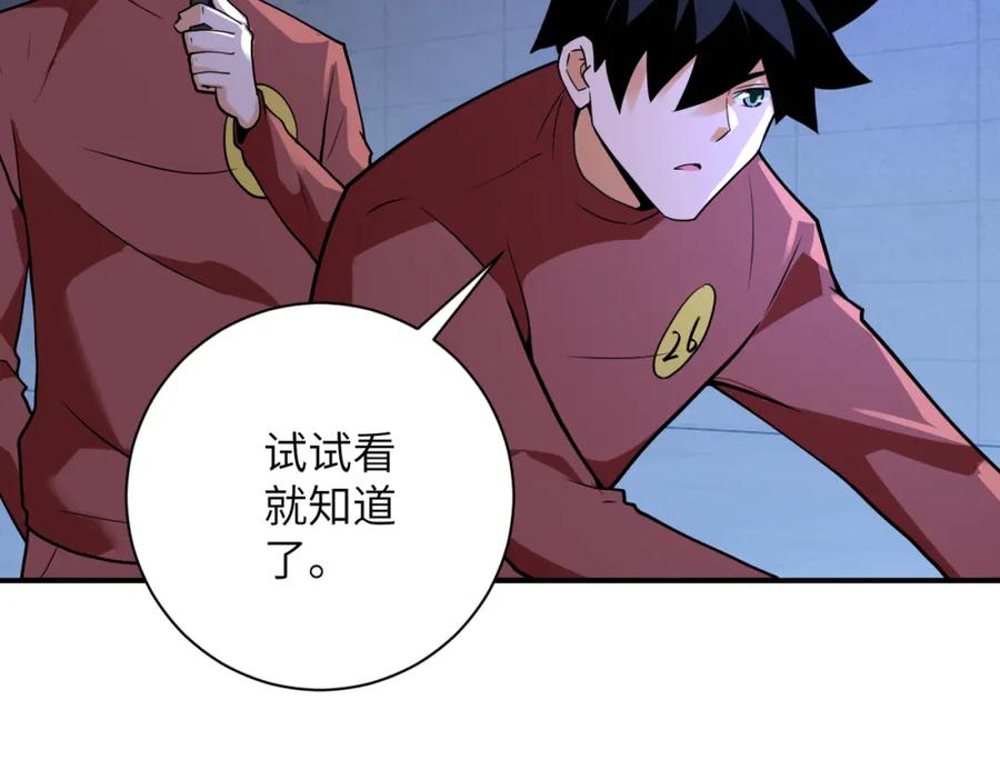 末世超级系统 第286话 开锁 第42页
