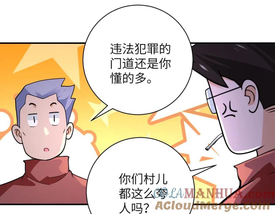 末世超级系统 第286话 开锁 第40页