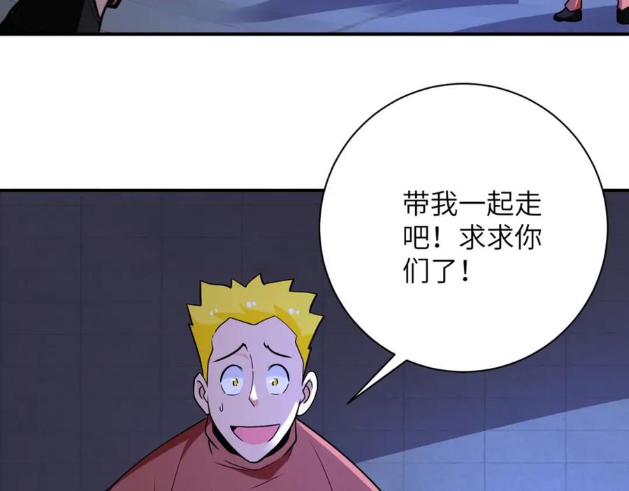 末世超级系统 第286话 开锁 第51页