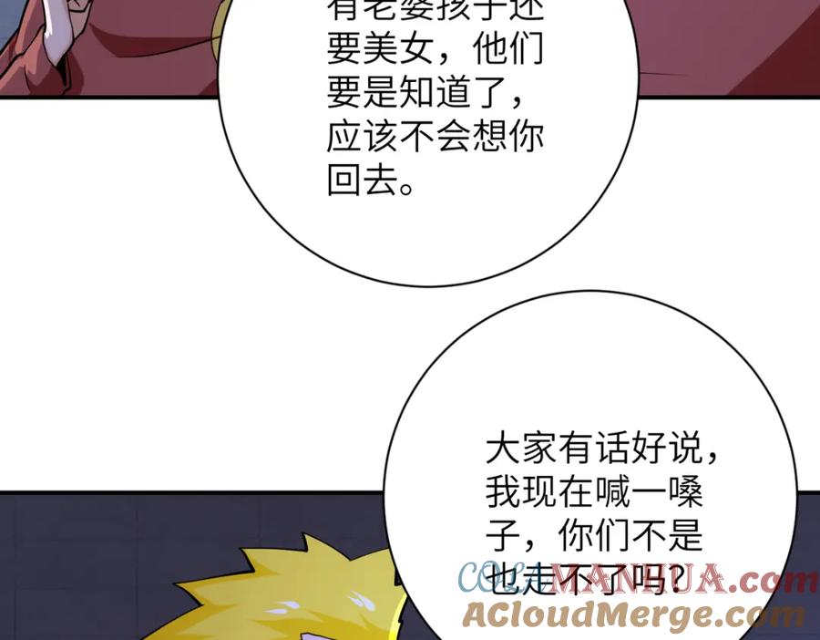 末世超级系统 第286话 开锁 第61页