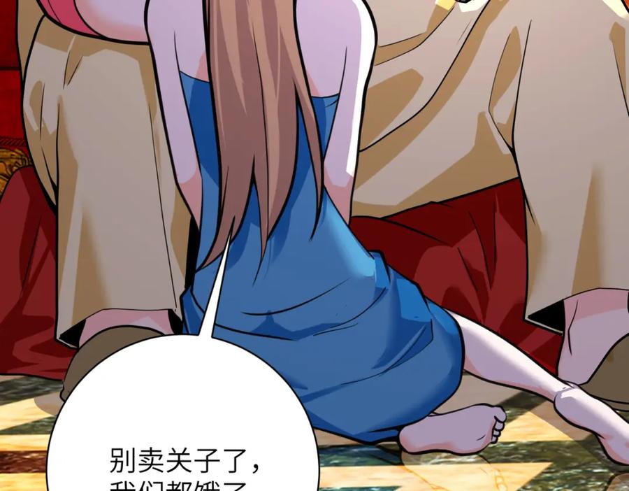 末世超级系统 第287话 刺身 第16页