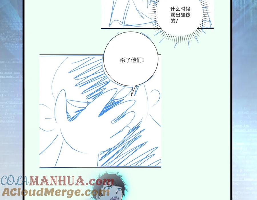 末世超级系统 第287话 刺身 第97页