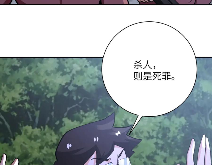 末世超级系统 第287话 刺身 第84页