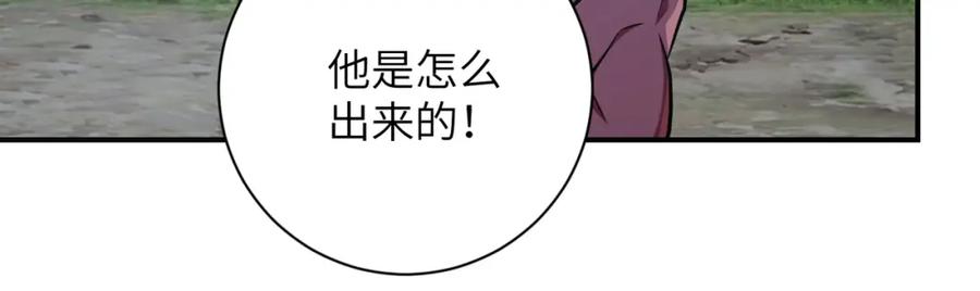 末世超级系统 第287话 刺身 第76页