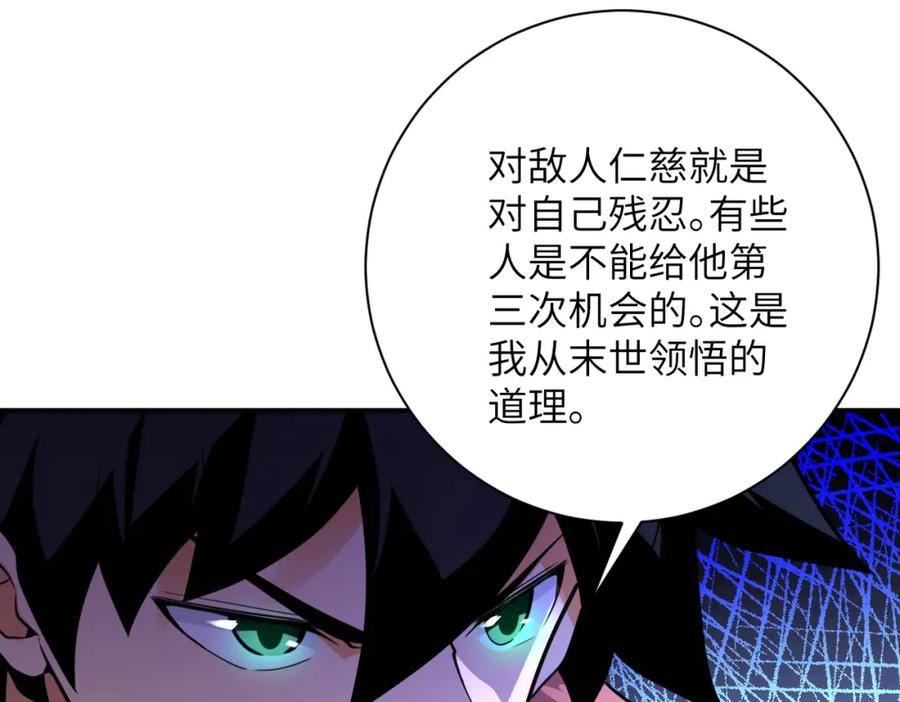 末世超级系统 第287话 刺身 第11页