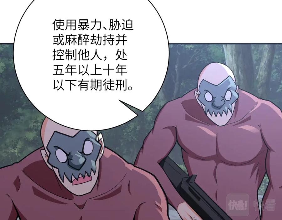 末世超级系统 第287话 刺身 第83页