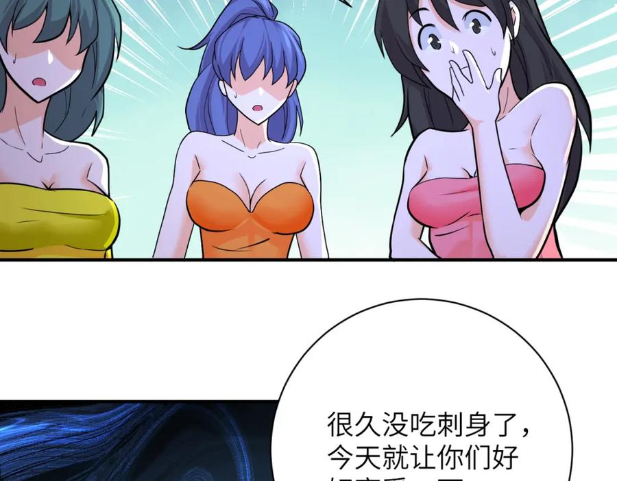 末世超级系统 第287话 刺身 第35页