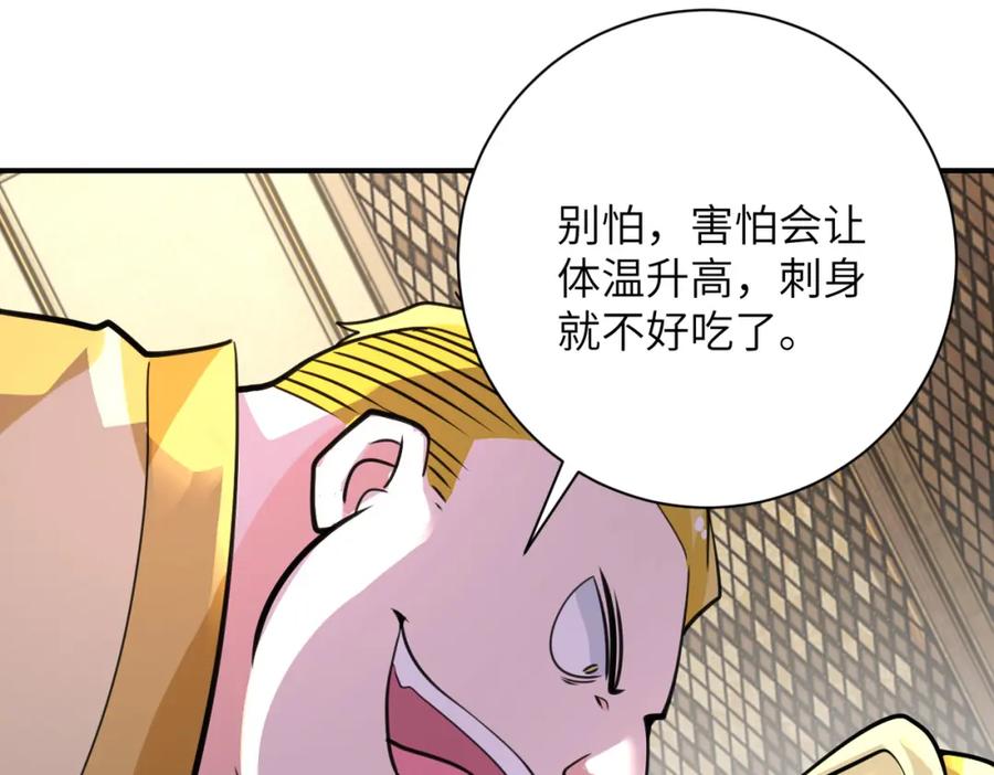 末世超级系统 第287话 刺身 第52页