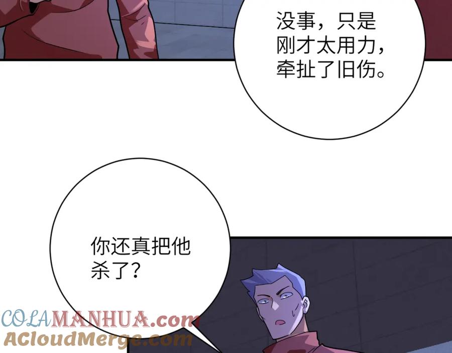 末世超级系统 第287话 刺身 第9页