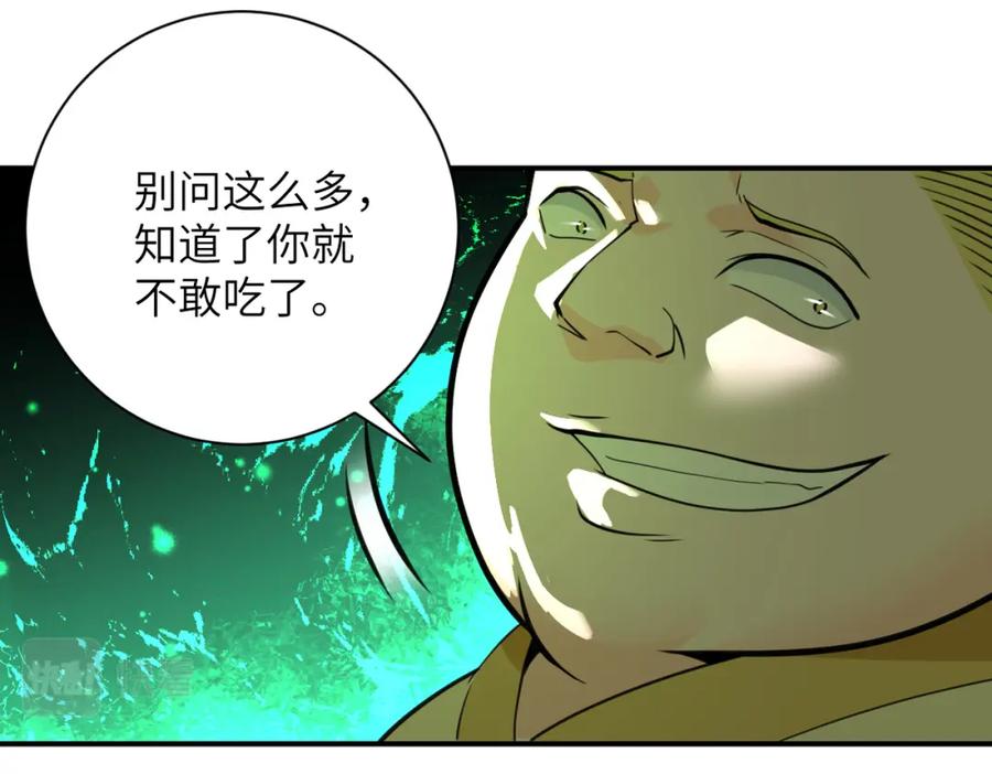 末世超级系统 第287话 刺身 第43页