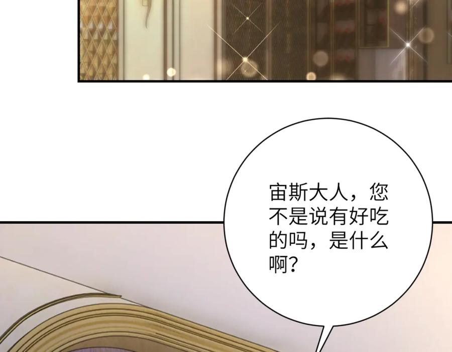 末世超级系统 第287话 刺身 第14页
