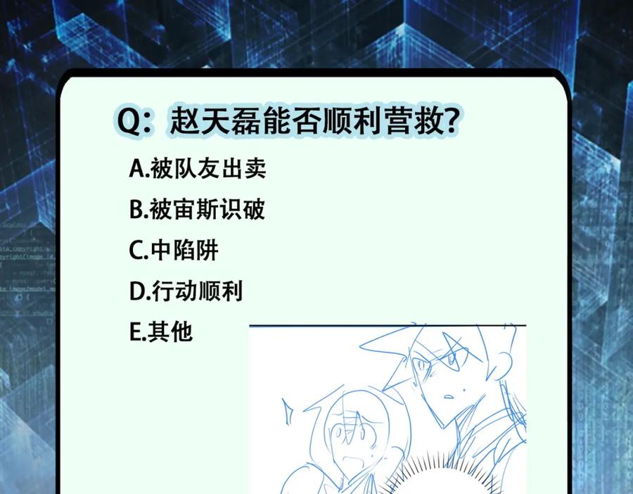 末世超级系统 第287话 刺身 第96页