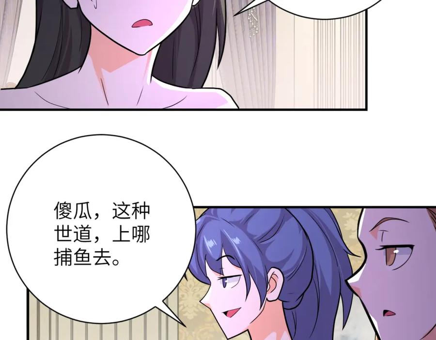 末世超级系统 第287话 刺身 第40页