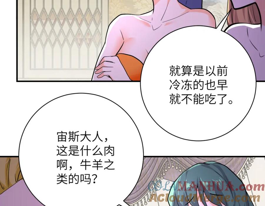 末世超级系统 第287话 刺身 第41页