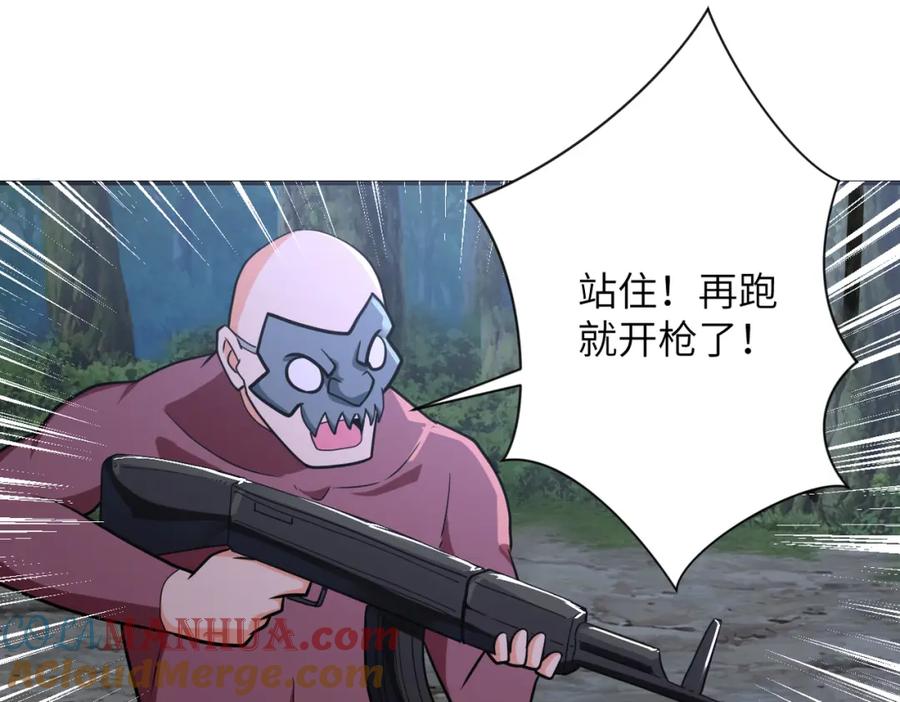 末世超级系统 第287话 刺身 第77页