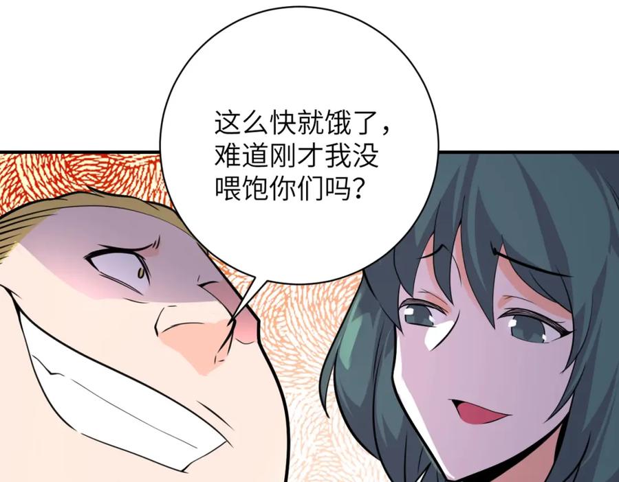 末世超级系统 第287话 刺身 第18页