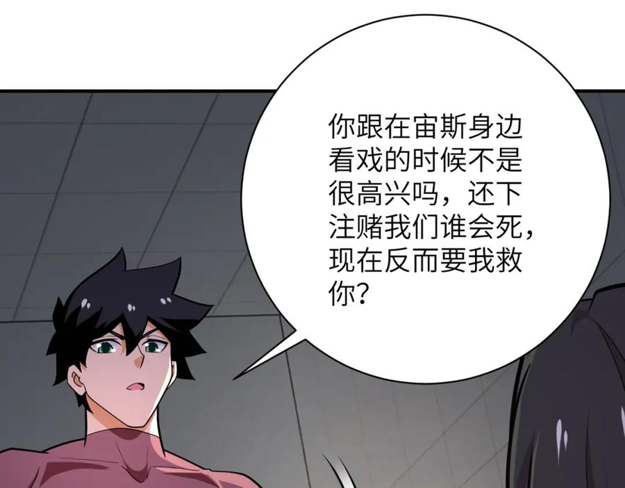 末世超级系统 第288话 独自潜入 第90页