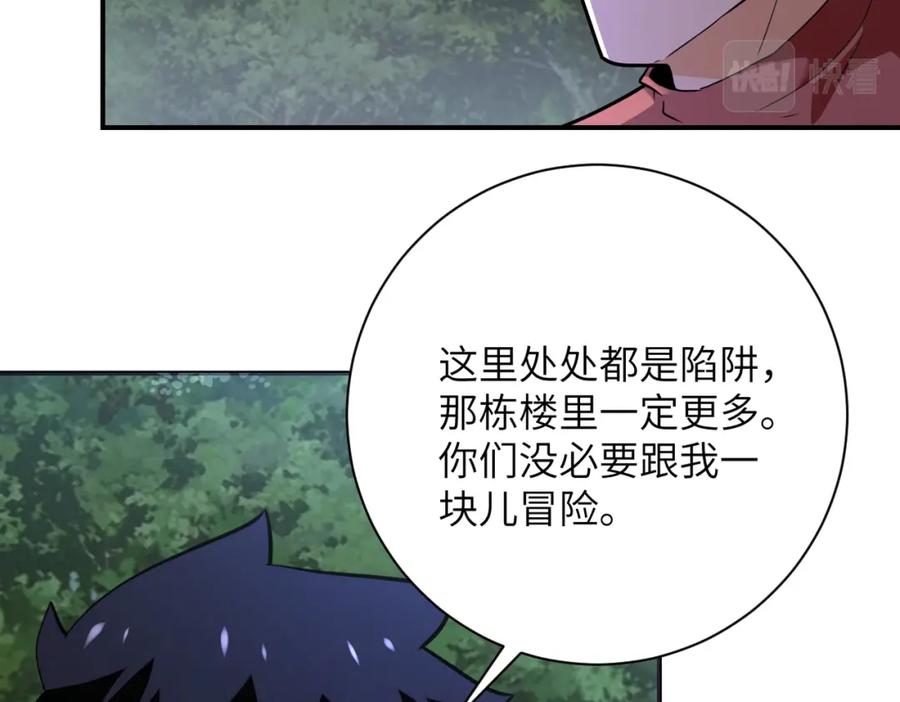 末世超级系统 第288话 独自潜入 第11页