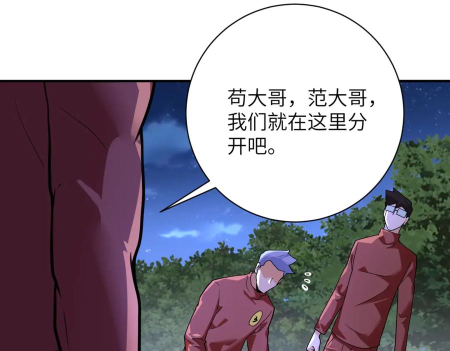 末世超级系统 第288话 独自潜入 第9页