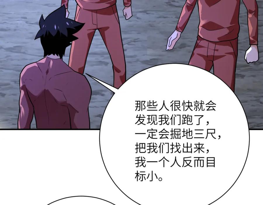 末世超级系统 第288话 独自潜入 第15页