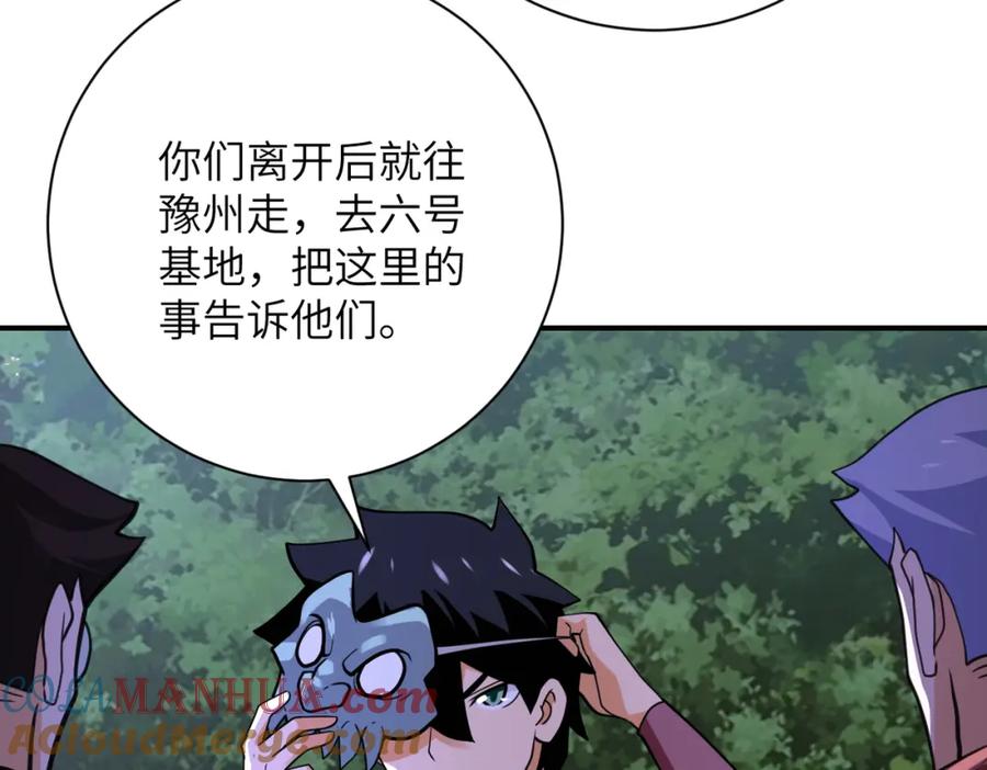 末世超级系统 第288话 独自潜入 第16页