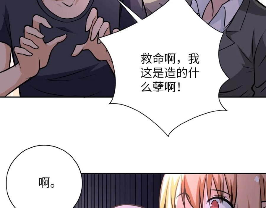 末世超级系统 第28话 女人的建议 第22页