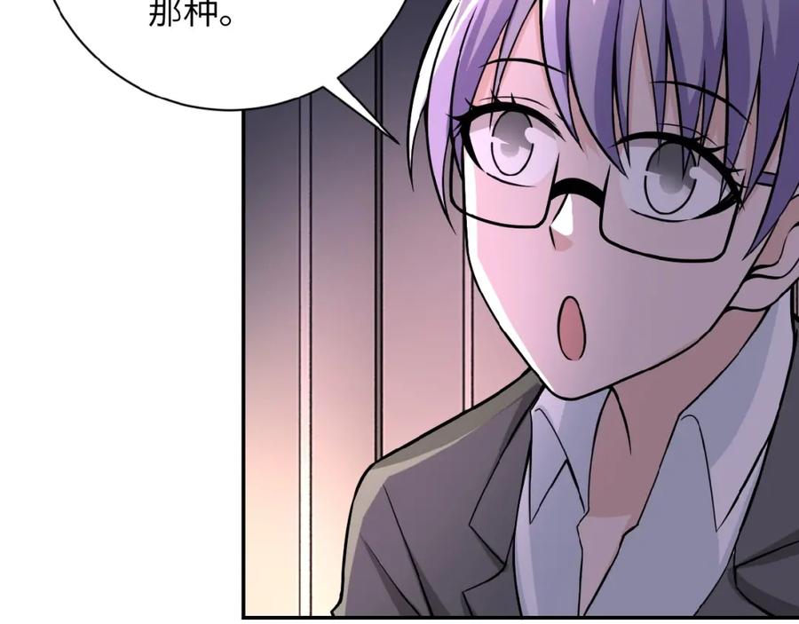 末世超级系统 第28话 女人的建议 第6页