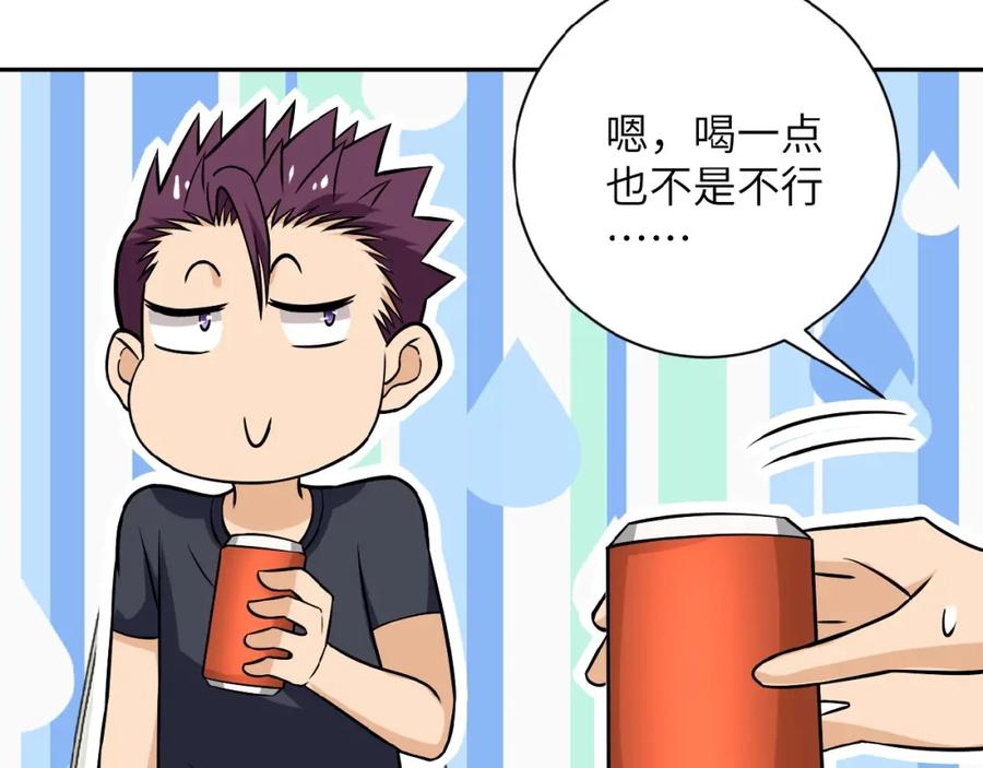 末世超级系统 第28话 女人的建议 第74页