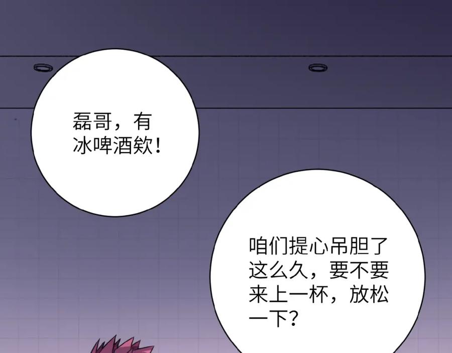 末世超级系统 第28话 女人的建议 第64页