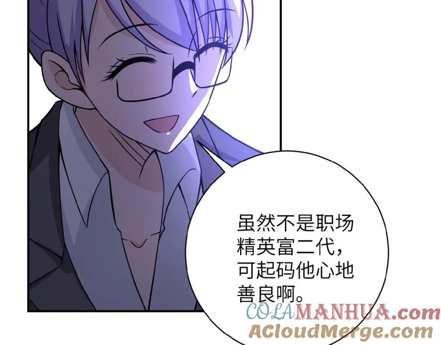 末世超级系统 第28话 女人的建议 第89页
