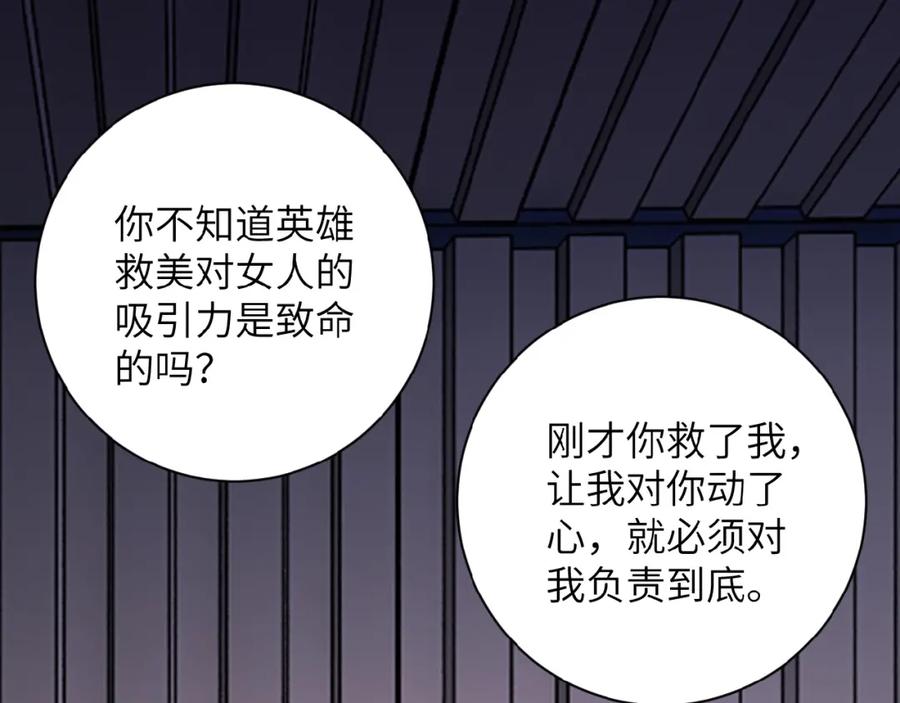 末世超级系统 第28话 女人的建议 第8页