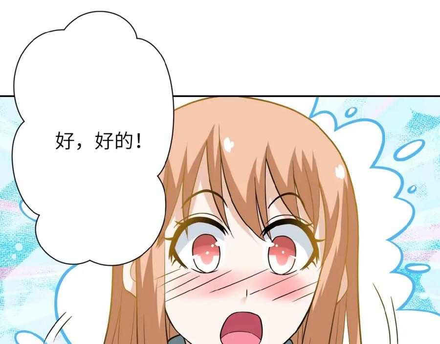 末世超级系统 第28话 女人的建议 第58页