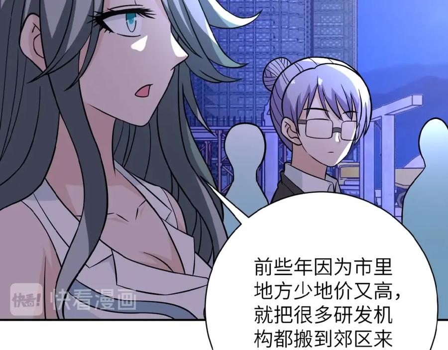 末世超级系统 第28话 女人的建议 第34页