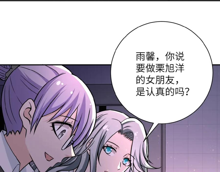 末世超级系统 第28话 女人的建议 第84页
