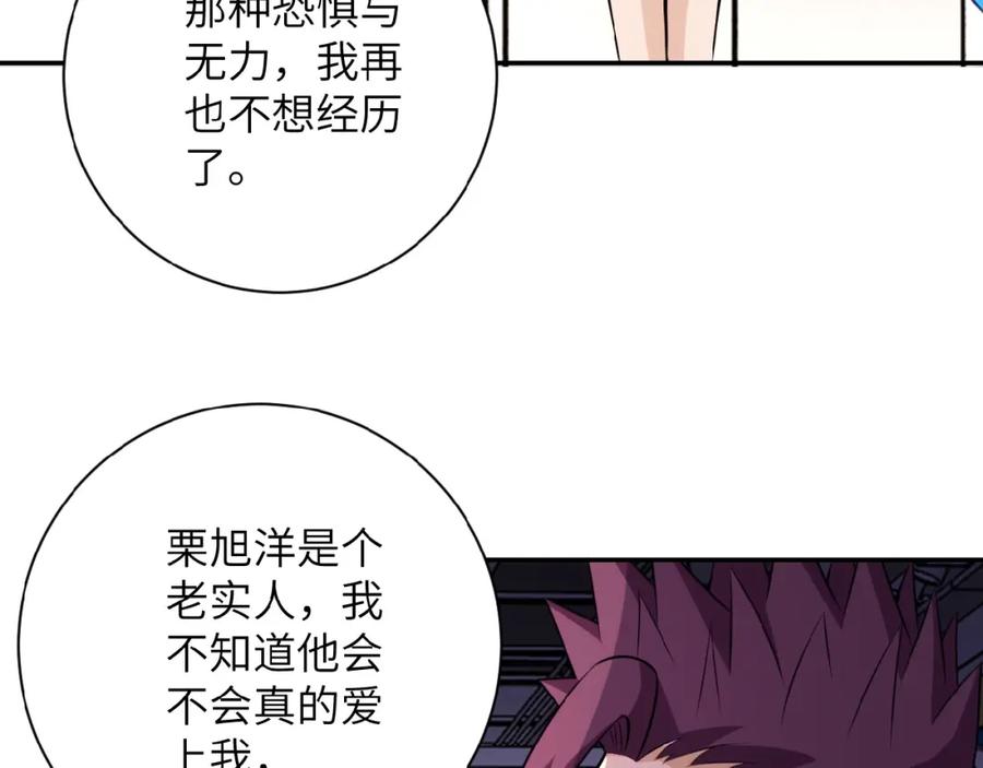 末世超级系统 第28话 女人的建议 第98页