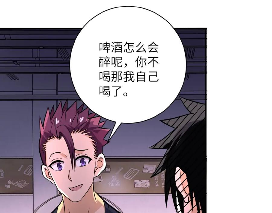 末世超级系统 第28话 女人的建议 第68页