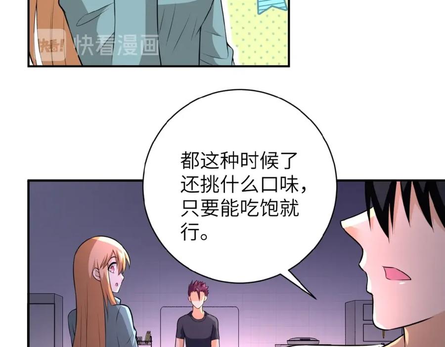 末世超级系统 第28话 女人的建议 第54页