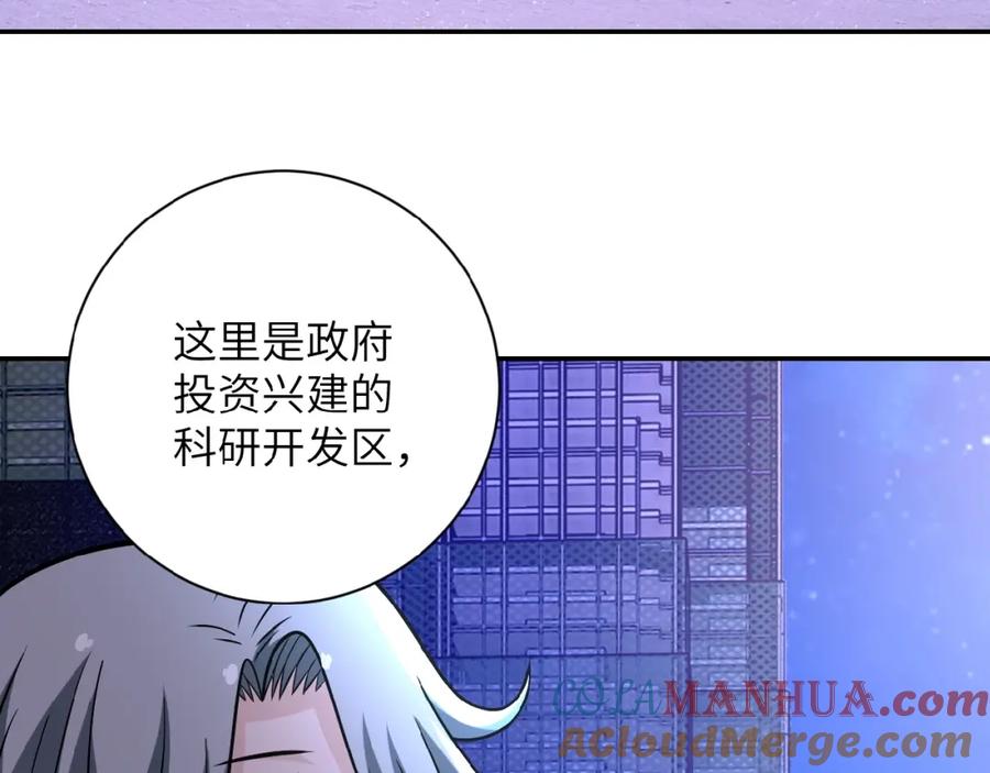 末世超级系统 第28话 女人的建议 第33页