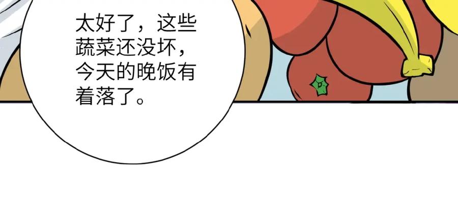 末世超级系统 第28话 女人的建议 第48页