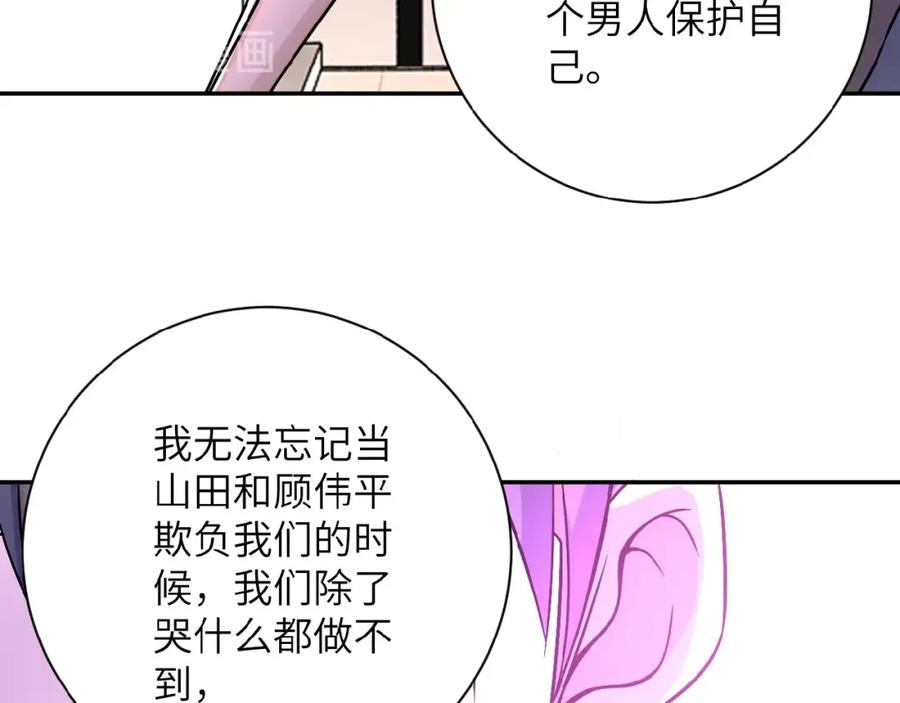 末世超级系统 第28话 女人的建议 第94页