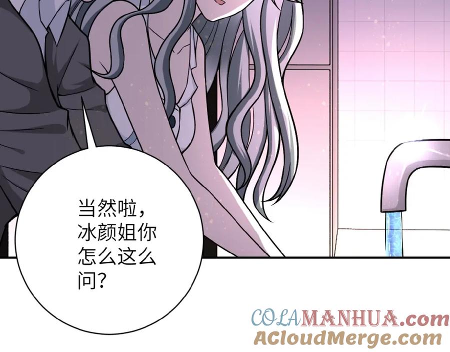 末世超级系统 第28话 女人的建议 第85页